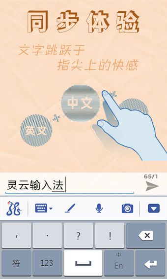 灵云智能输入法APP
