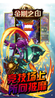 金刚之印 果盘版app