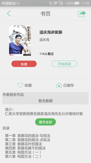 仁美大学堂APP