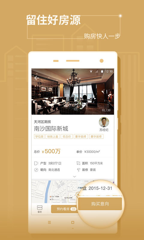 富力好房APP