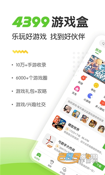 4399游戏盒无限金币版v9.4.0.63