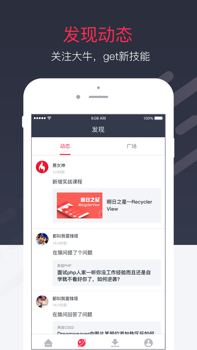 慕课网APP