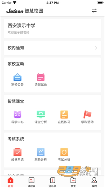 西安智慧教育云平台安卓最新版v3.3.45官方安卓版