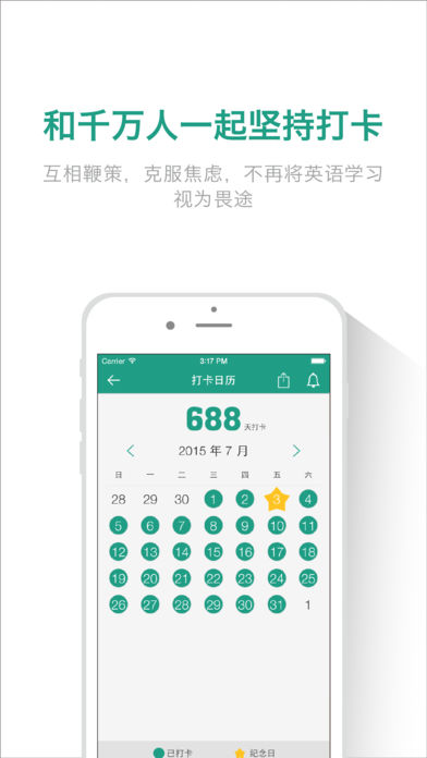 扇贝炼句APP