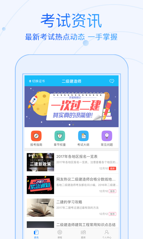 成人高考APP