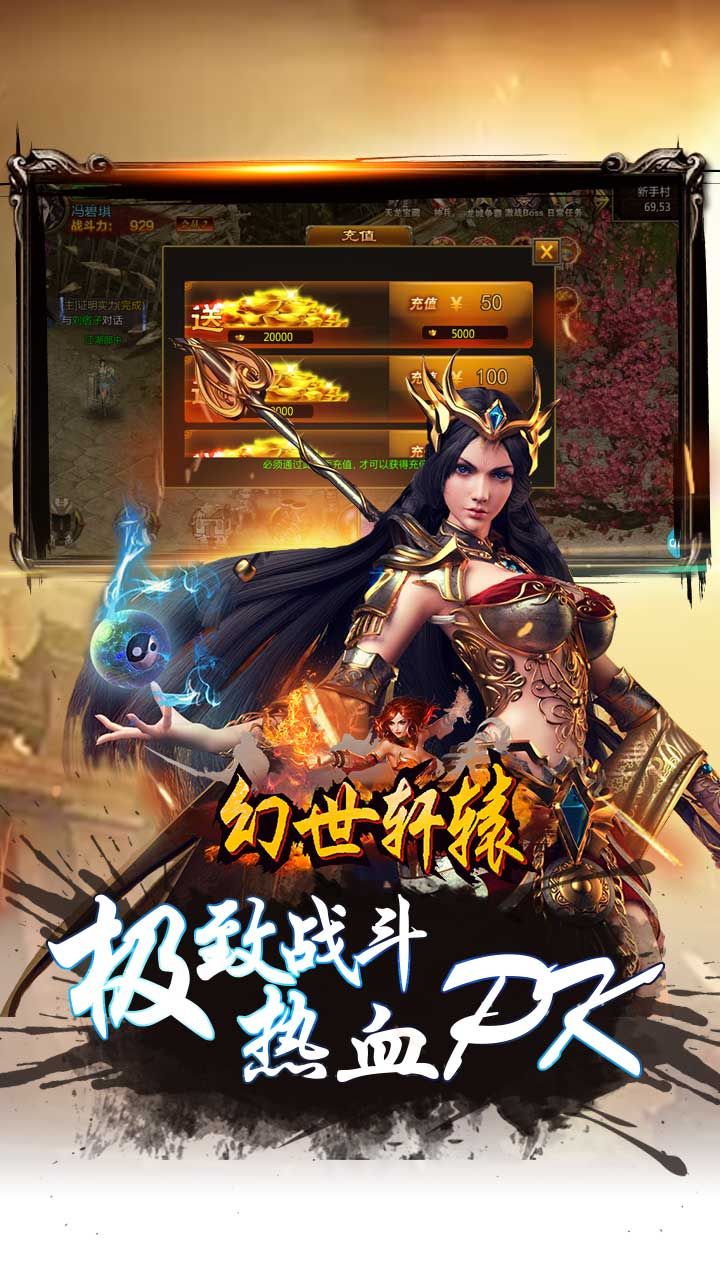 幻世轩辕 果盘版