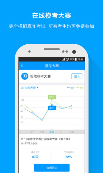 粉笔公考APP