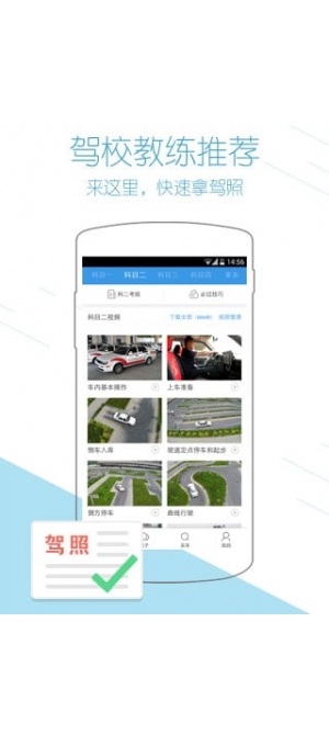 学车宝典APP