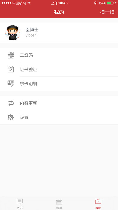 医博士APP