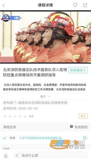 消防救援网络学院app官方最新版v1.2.1最新版