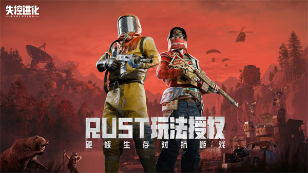 失控进化安卓正版