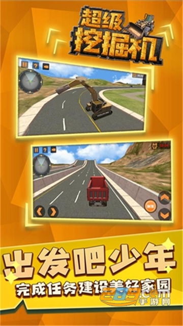 超级挖掘机官方版v1.0.0