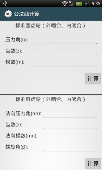 机械设计手册APP