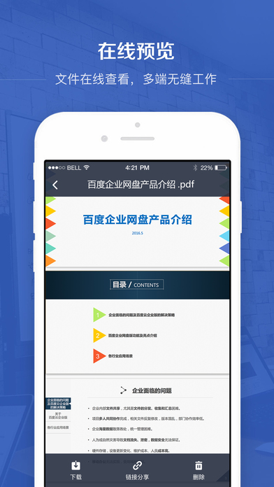 百度企业网盘APP