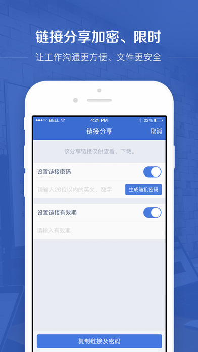 百度企业网盘APP