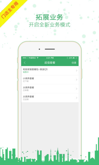 枫车门店APP