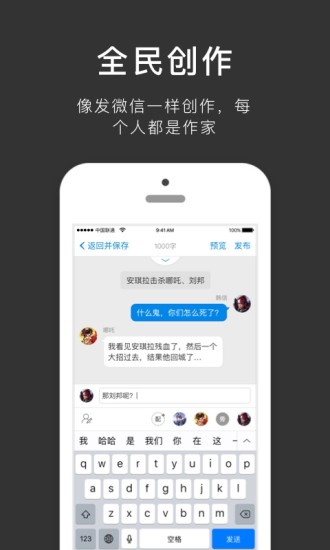 迷说APP