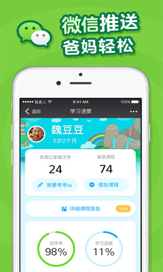 叫叫识字APP