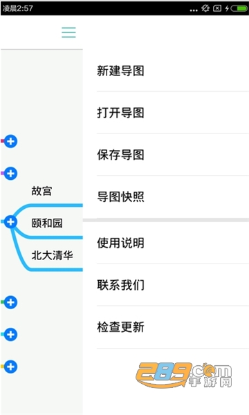 xmind思维导图中文免费破解版v8.2.6安卓版