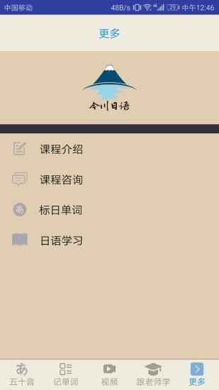 今川日语APP