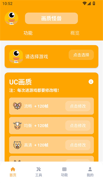 画质怪兽120帧和平精英免费版