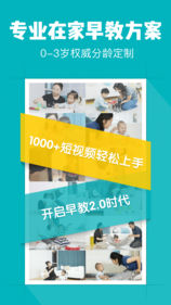小步在家早教APP