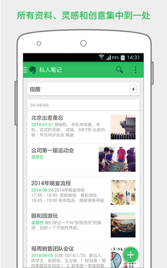 印象笔记APP