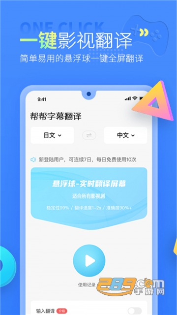 帮帮字幕翻译实时字幕翻译v1.0.0