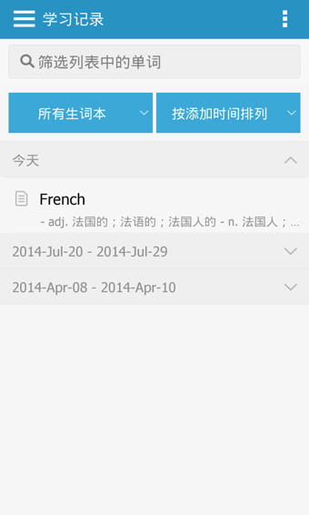 欧路词典APP