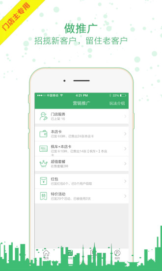 枫车门店APP