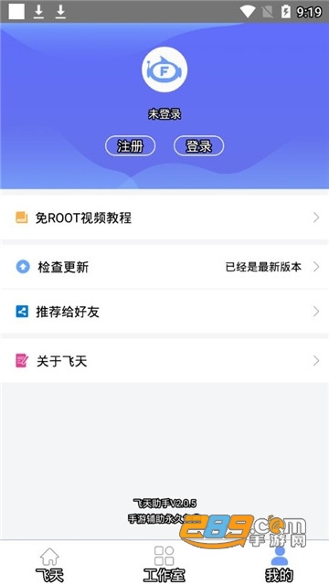 飞天助手最老版本不更新v2.6.2安卓版
