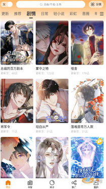 漫天星漫画app安卓版