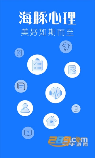海豚心理专业心理测试咨询平台v1.2.8安卓版