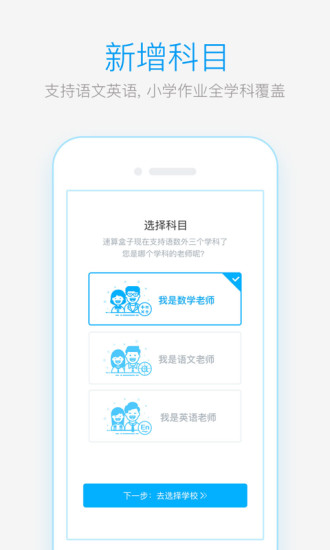 作业盒子小学老师端APP
