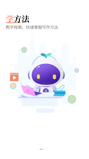 芝麻作文APP