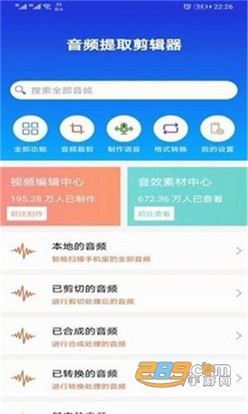 音频提取剪辑器安卓去广告版
