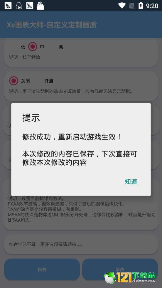 蓝猫画质助手