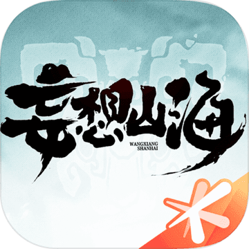 妄想山海（代号息壤）官方抢先版v1.0安卓版
