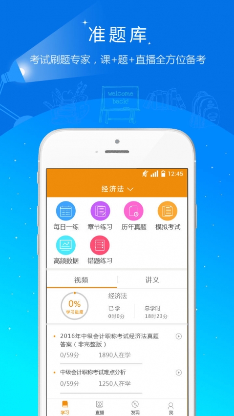 会计职称题库APP