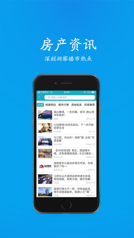 510房产网APP
