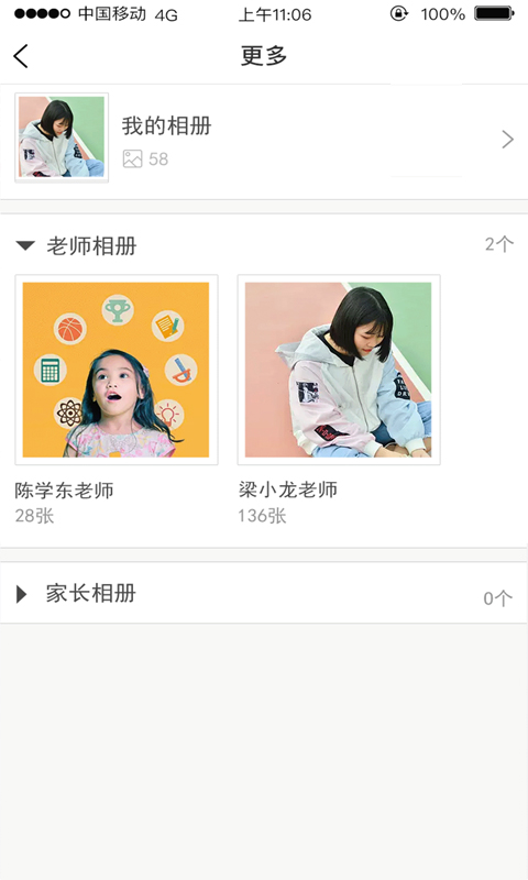 广东和教育APP