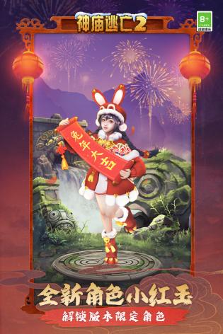 神庙逃亡2国际版