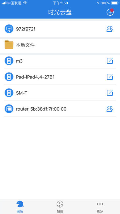 时光云盘APP