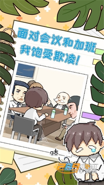 职场的秘密抢先试玩版