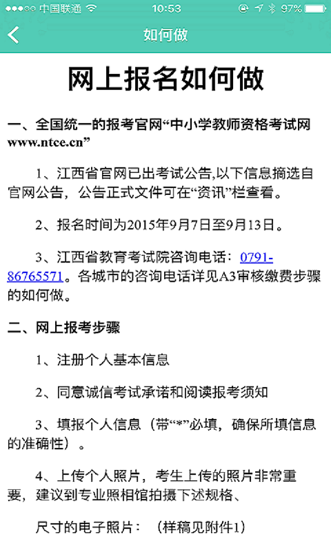 伴我考教师证APP