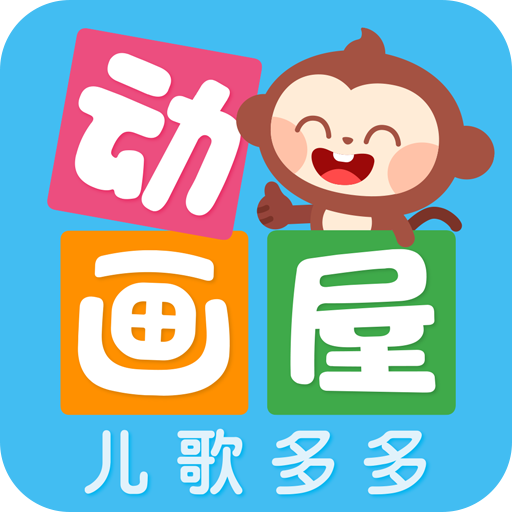 多多动画屋早教启蒙官方版v3.0.4.0