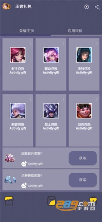 王者皮肤礼包控激活码安卓版v1.0免费版