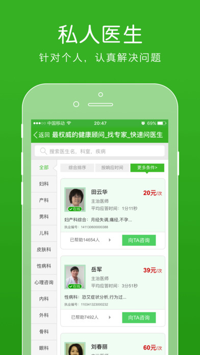 快速问医生APP