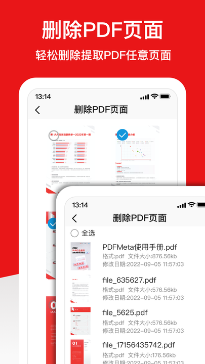PDF编辑器