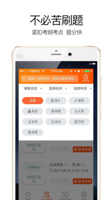 溢米辅导APP